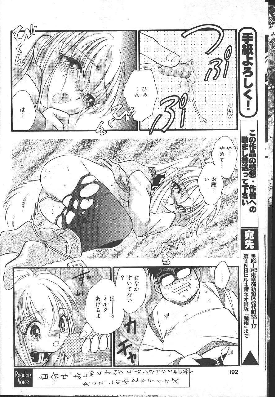 魔翔 1999-02 Page.187