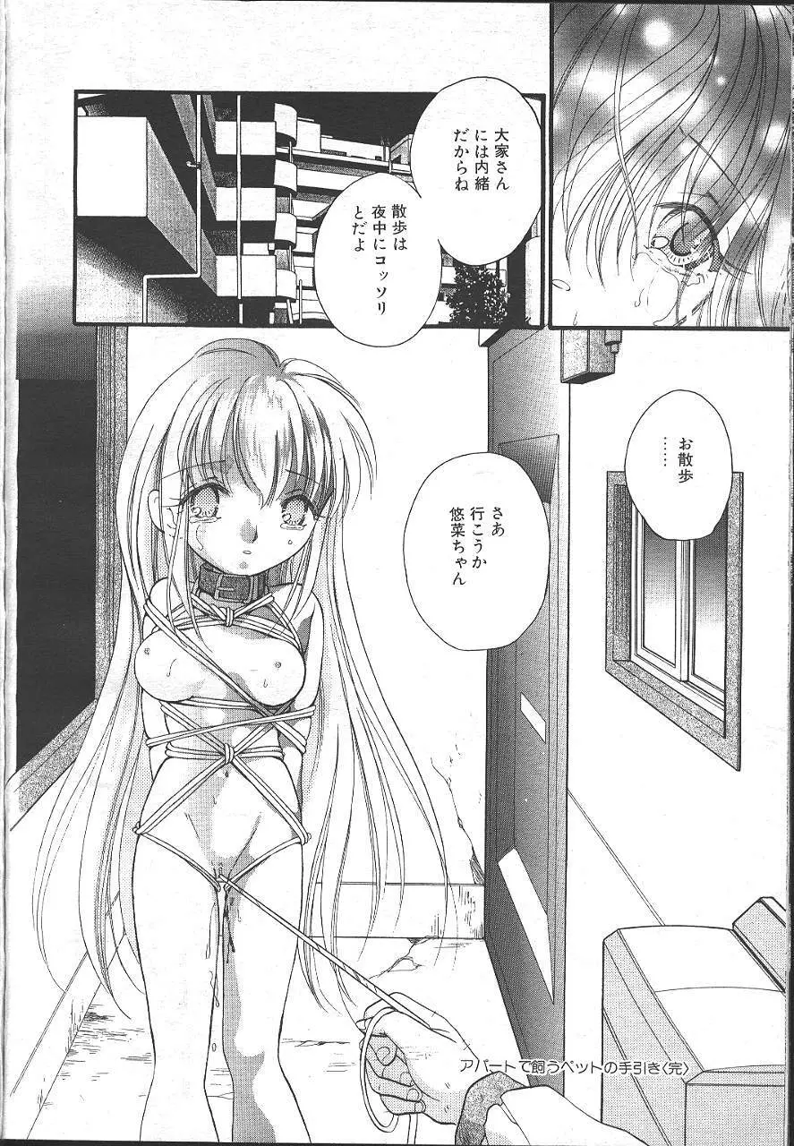 魔翔 1999-02 Page.195
