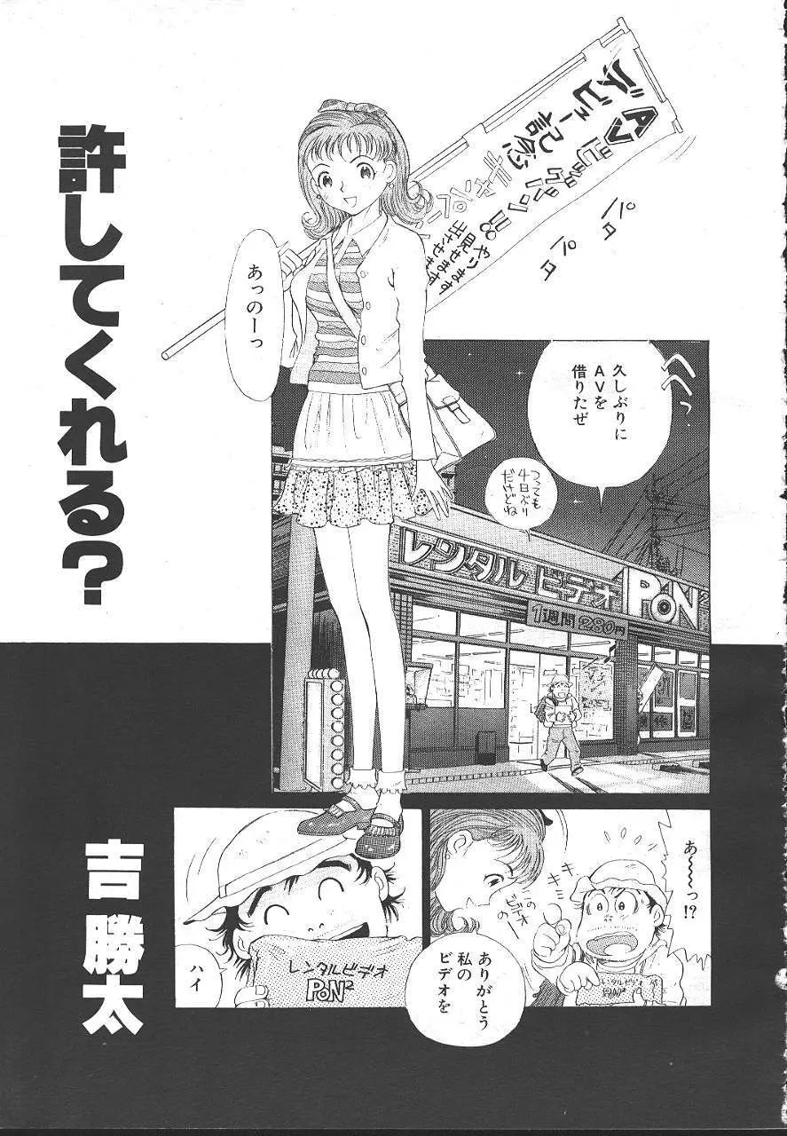 魔翔 1999-02 Page.196