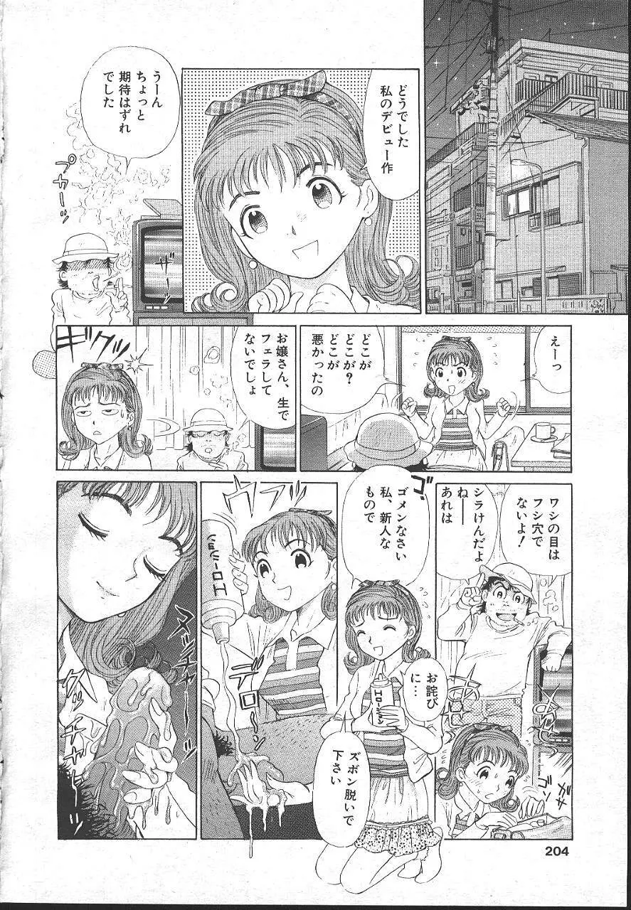魔翔 1999-02 Page.197