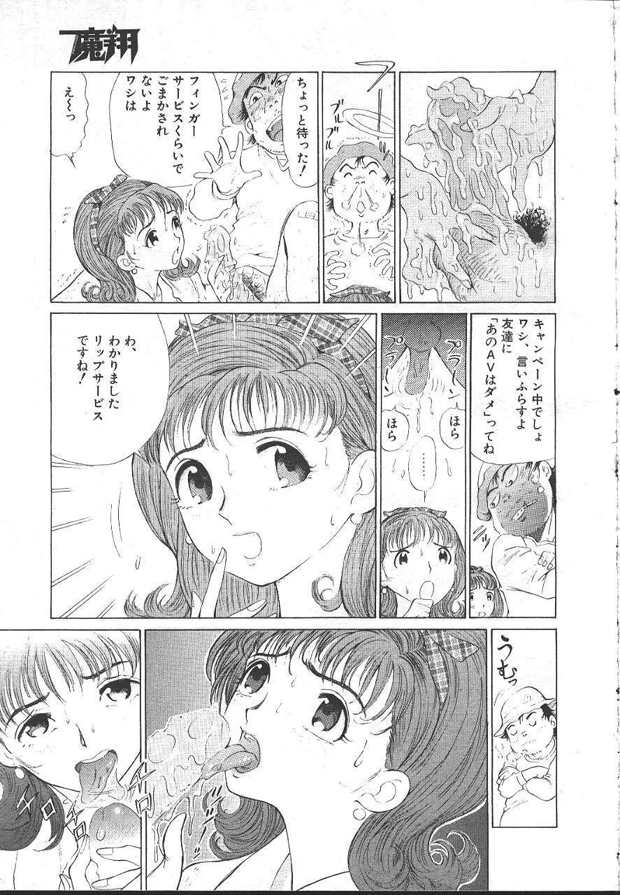 魔翔 1999-02 Page.198