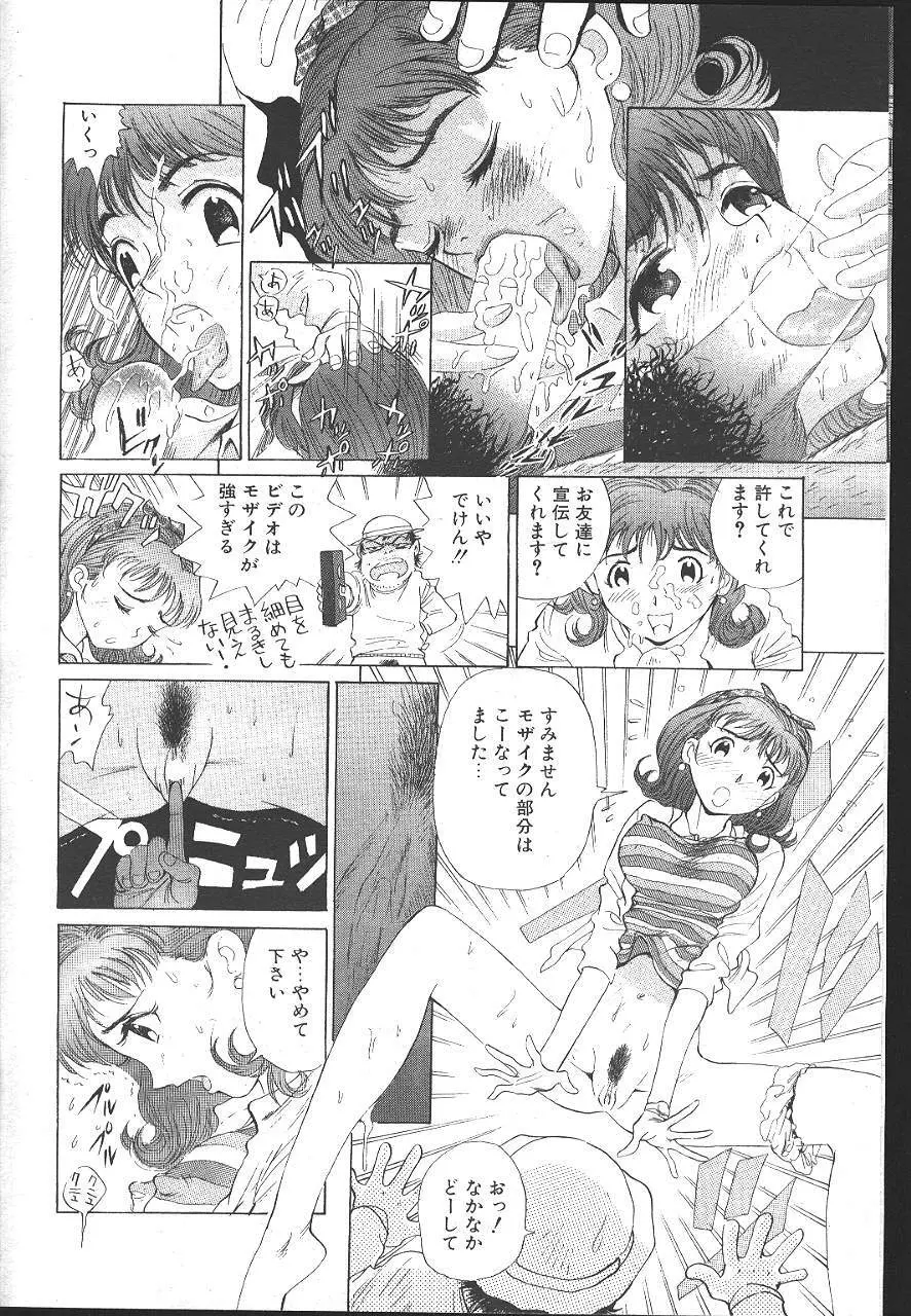 魔翔 1999-02 Page.199