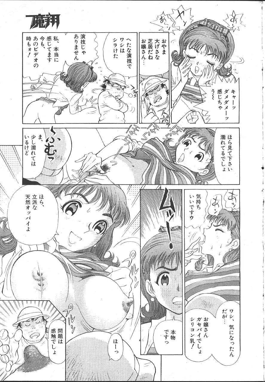 魔翔 1999-02 Page.200