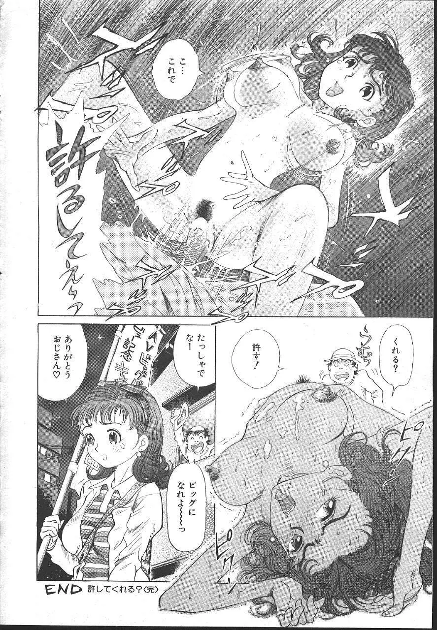 魔翔 1999-02 Page.203