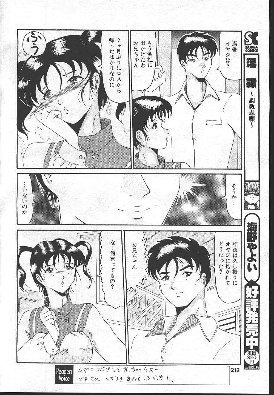 魔翔 1999-02 Page.205