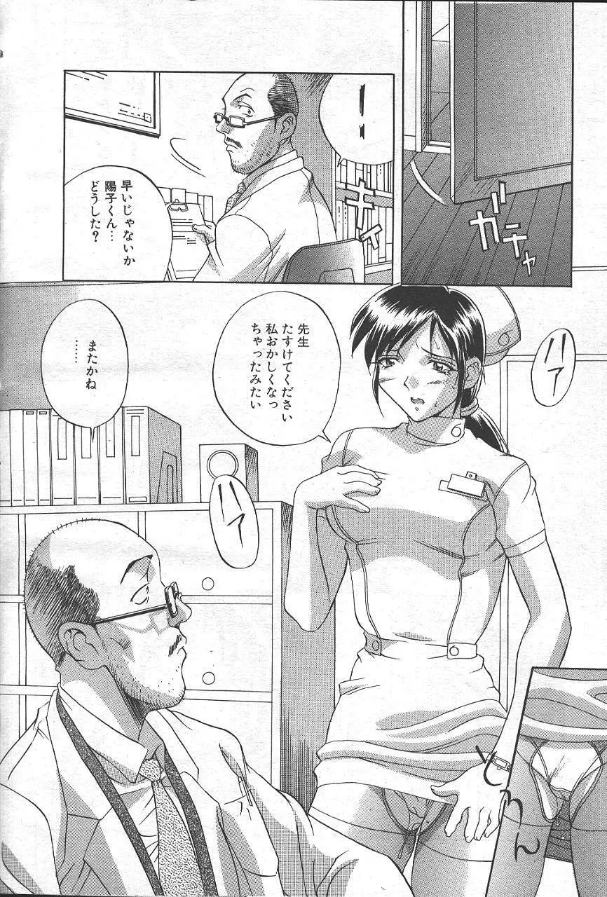 魔翔 1999-02 Page.21