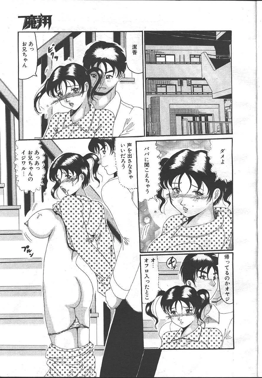 魔翔 1999-02 Page.214