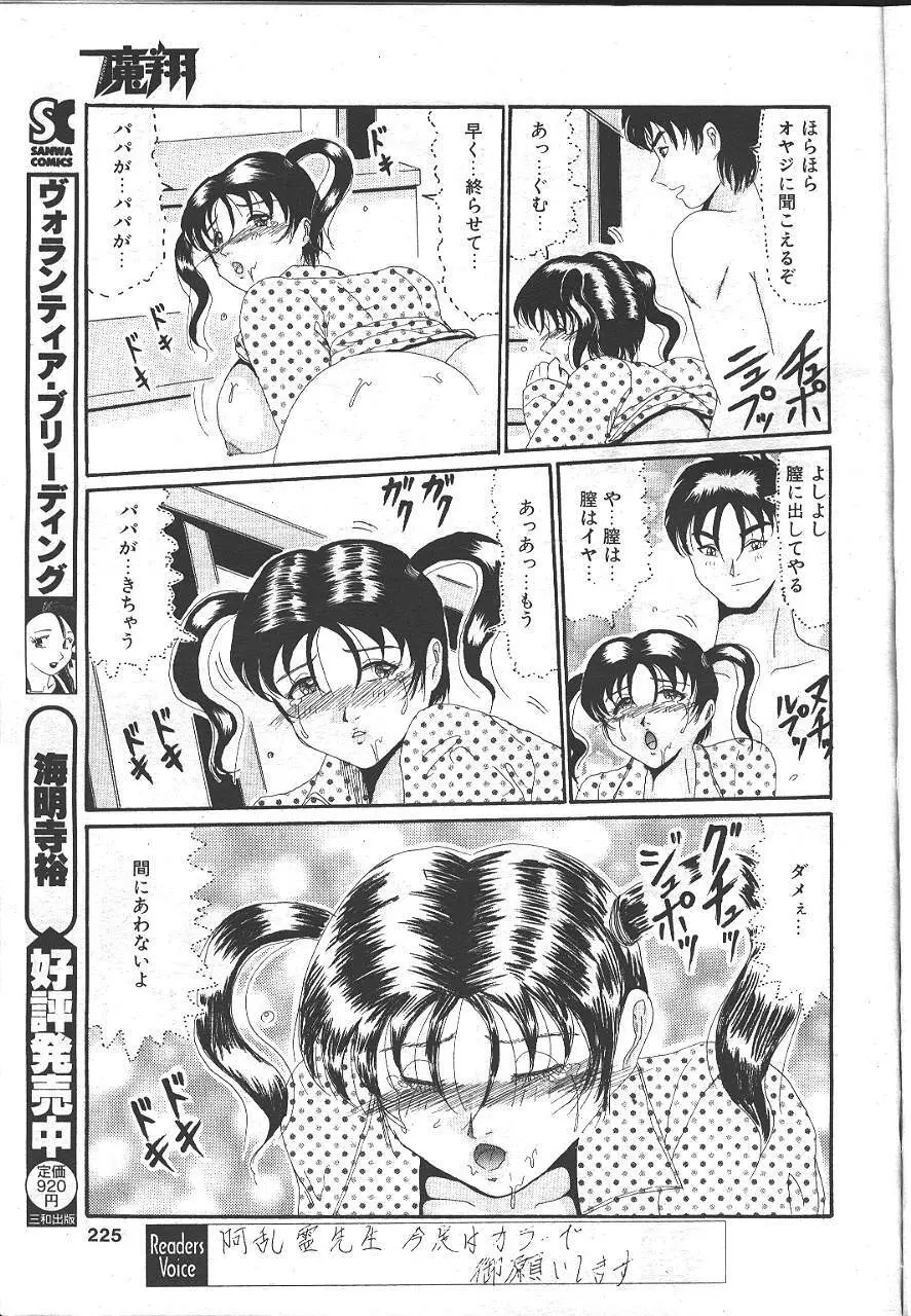 魔翔 1999-02 Page.218