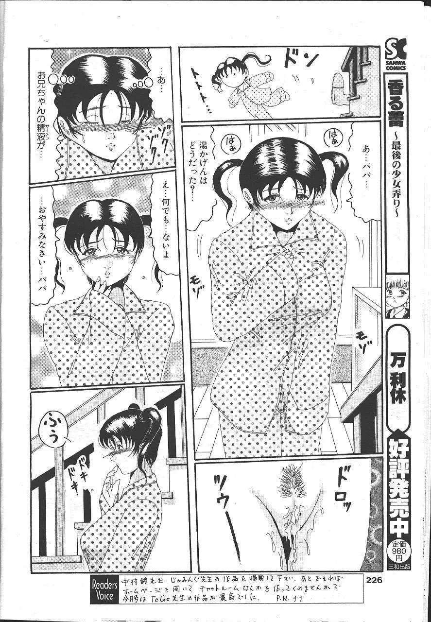 魔翔 1999-02 Page.219