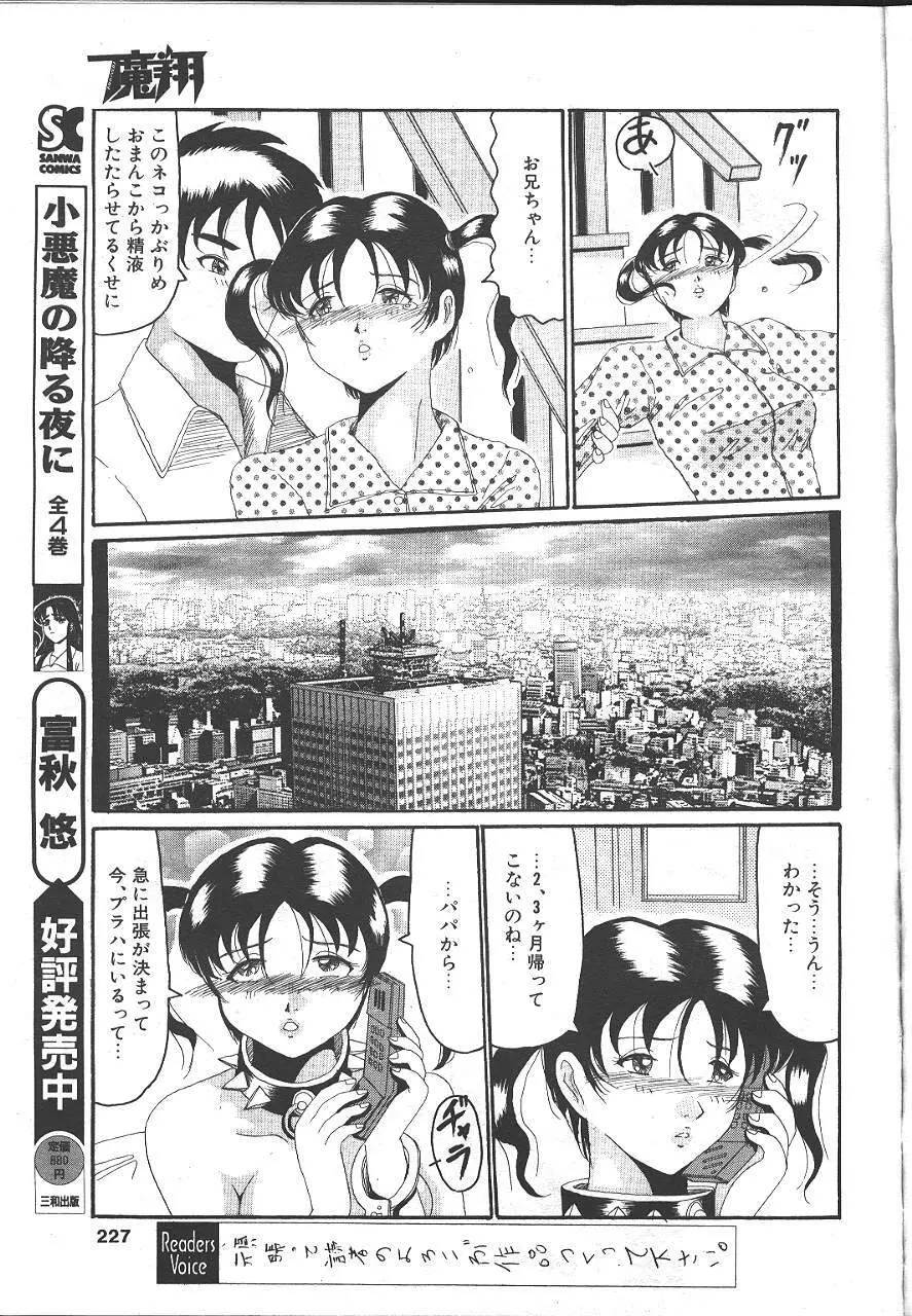 魔翔 1999-02 Page.220