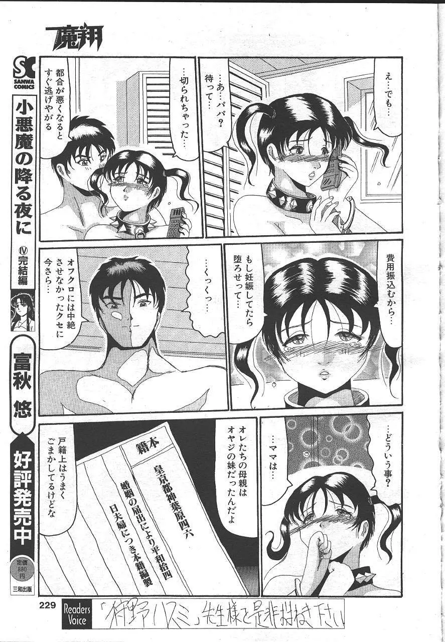 魔翔 1999-02 Page.222