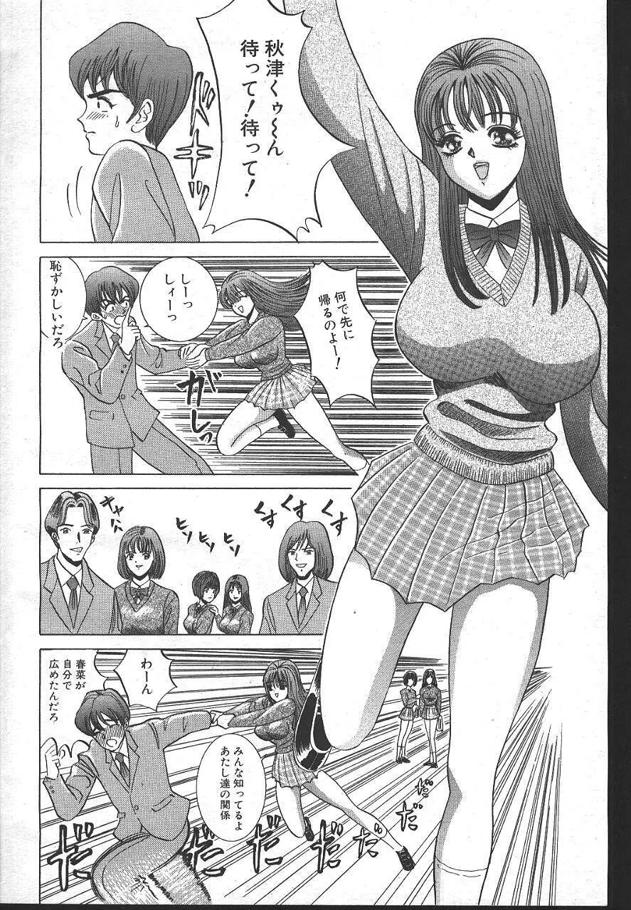 魔翔 1999-02 Page.225