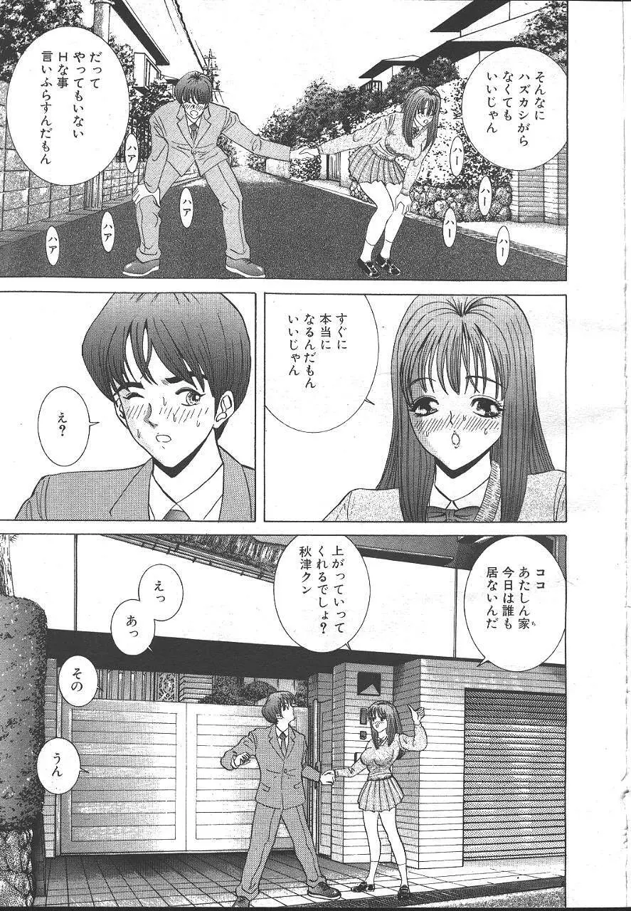 魔翔 1999-02 Page.226