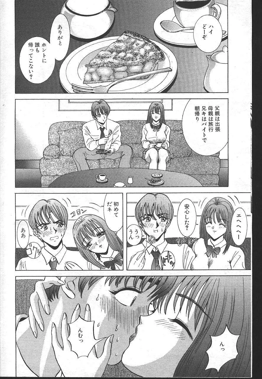 魔翔 1999-02 Page.227