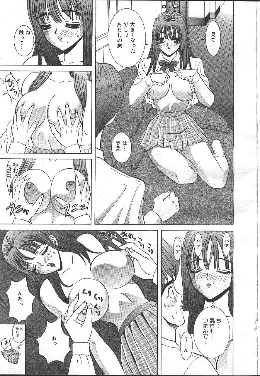 魔翔 1999-02 Page.228