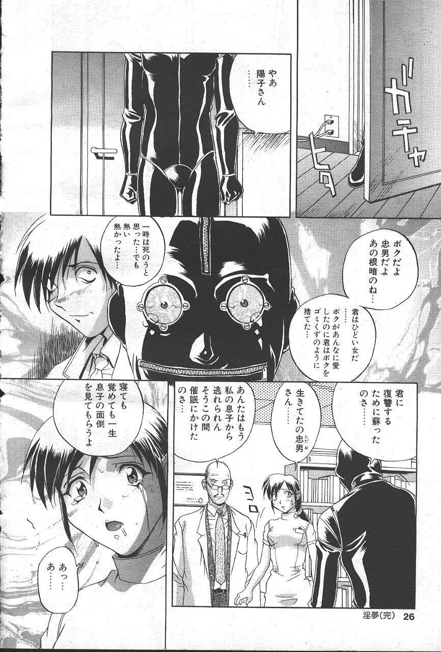 魔翔 1999-02 Page.23
