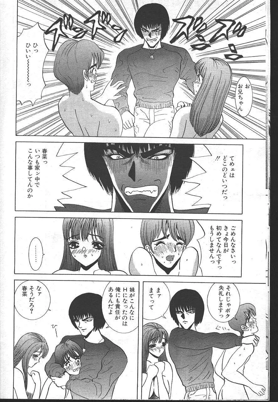 魔翔 1999-02 Page.231