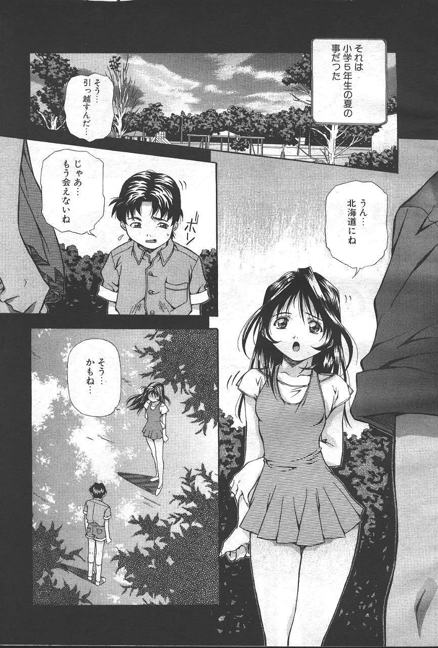 魔翔 1999-02 Page.24