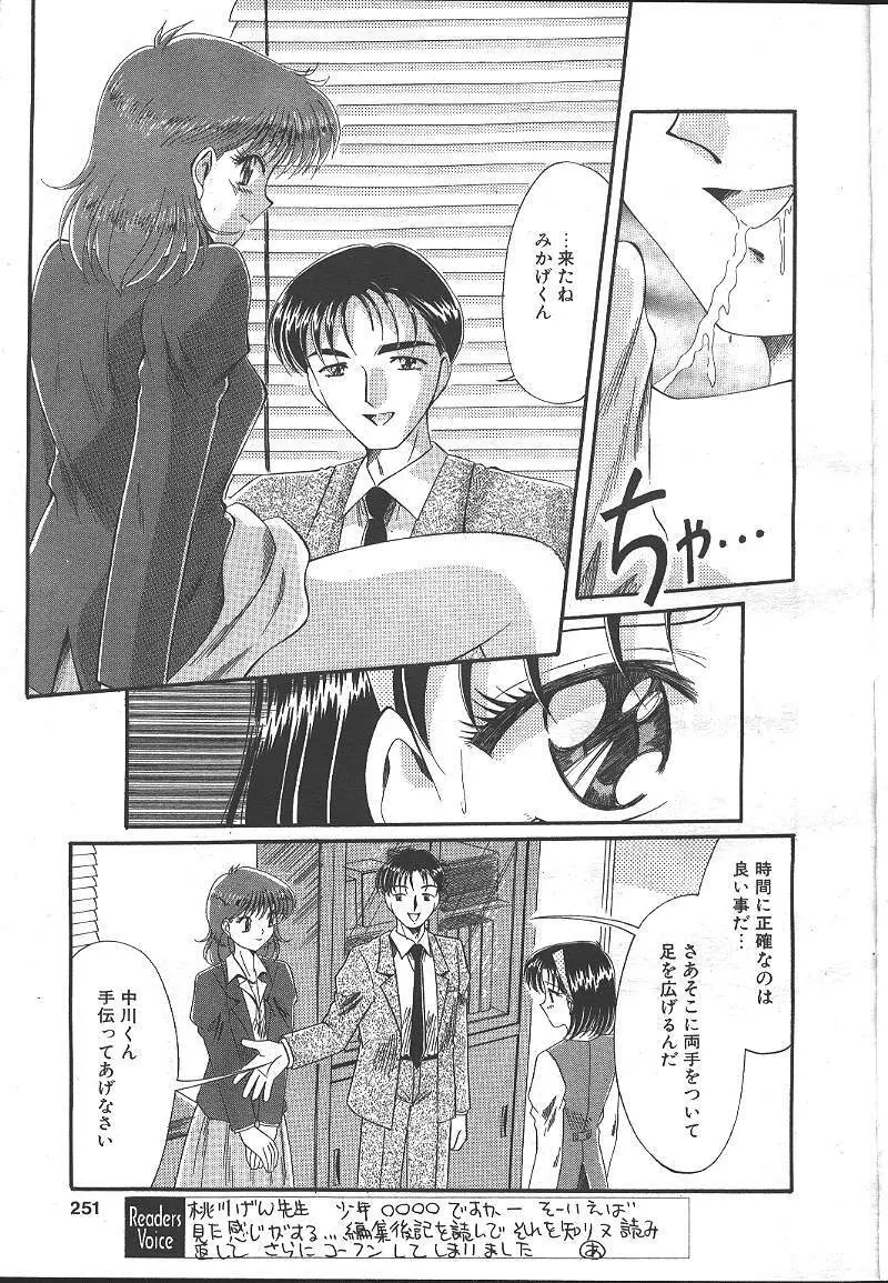魔翔 1999-02 Page.242