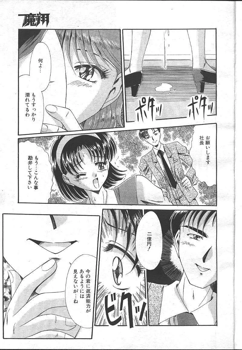 魔翔 1999-02 Page.244