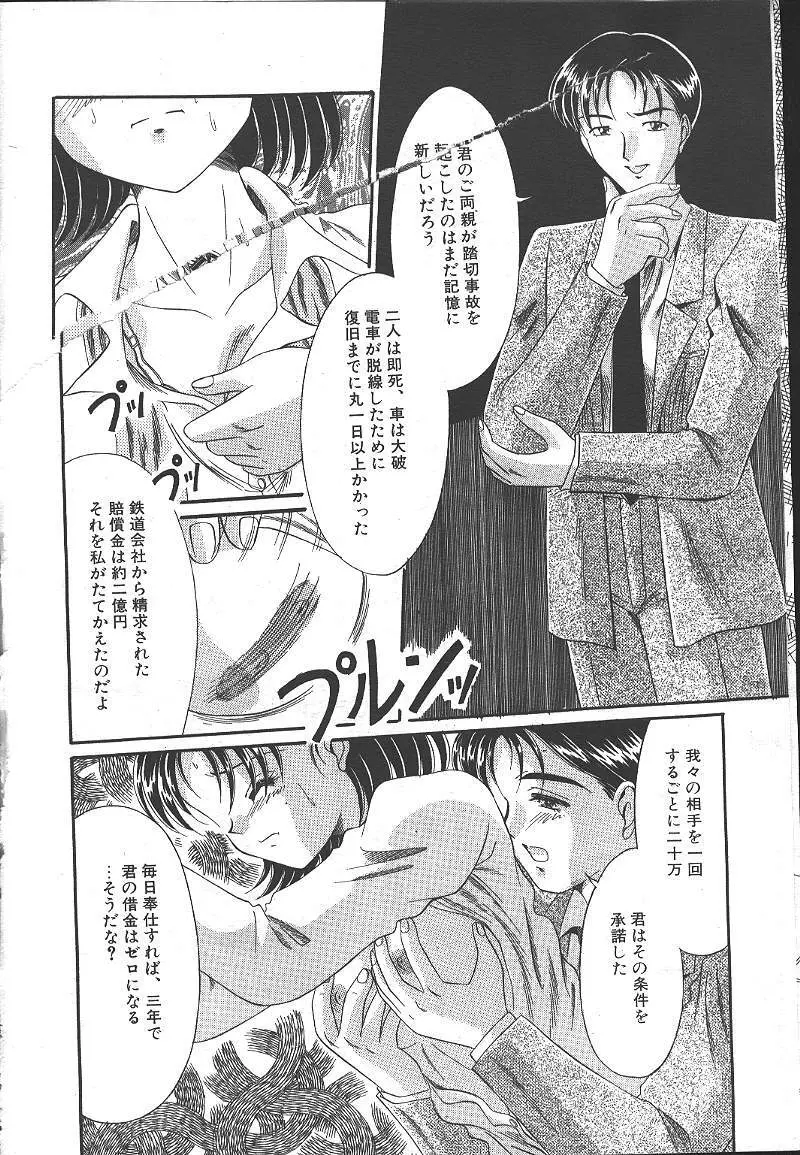 魔翔 1999-02 Page.245