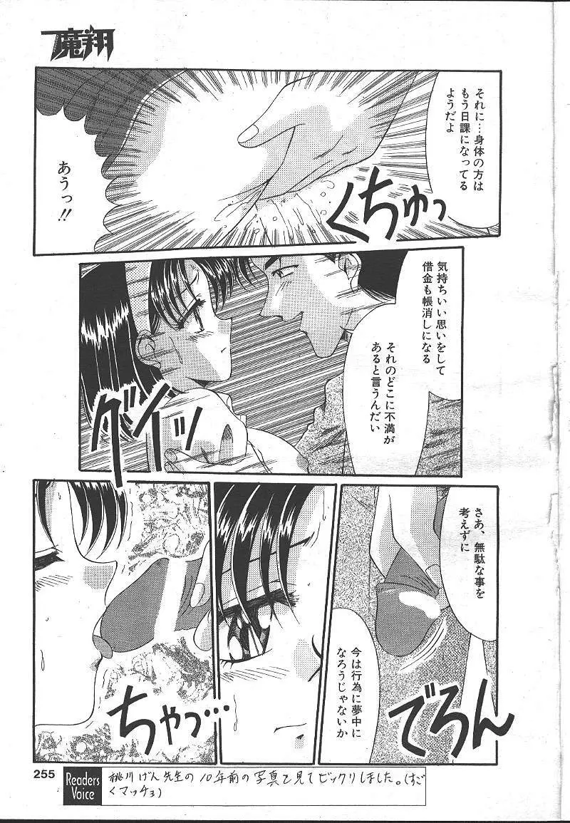 魔翔 1999-02 Page.246