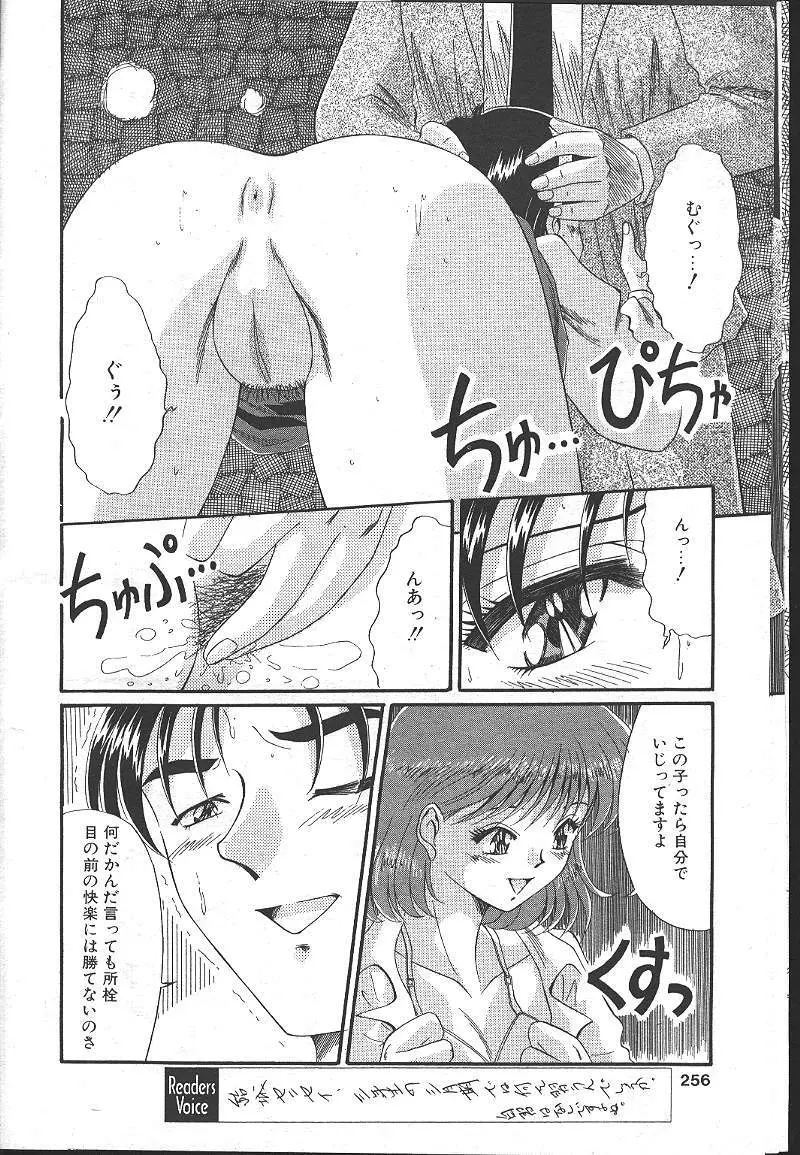 魔翔 1999-02 Page.247