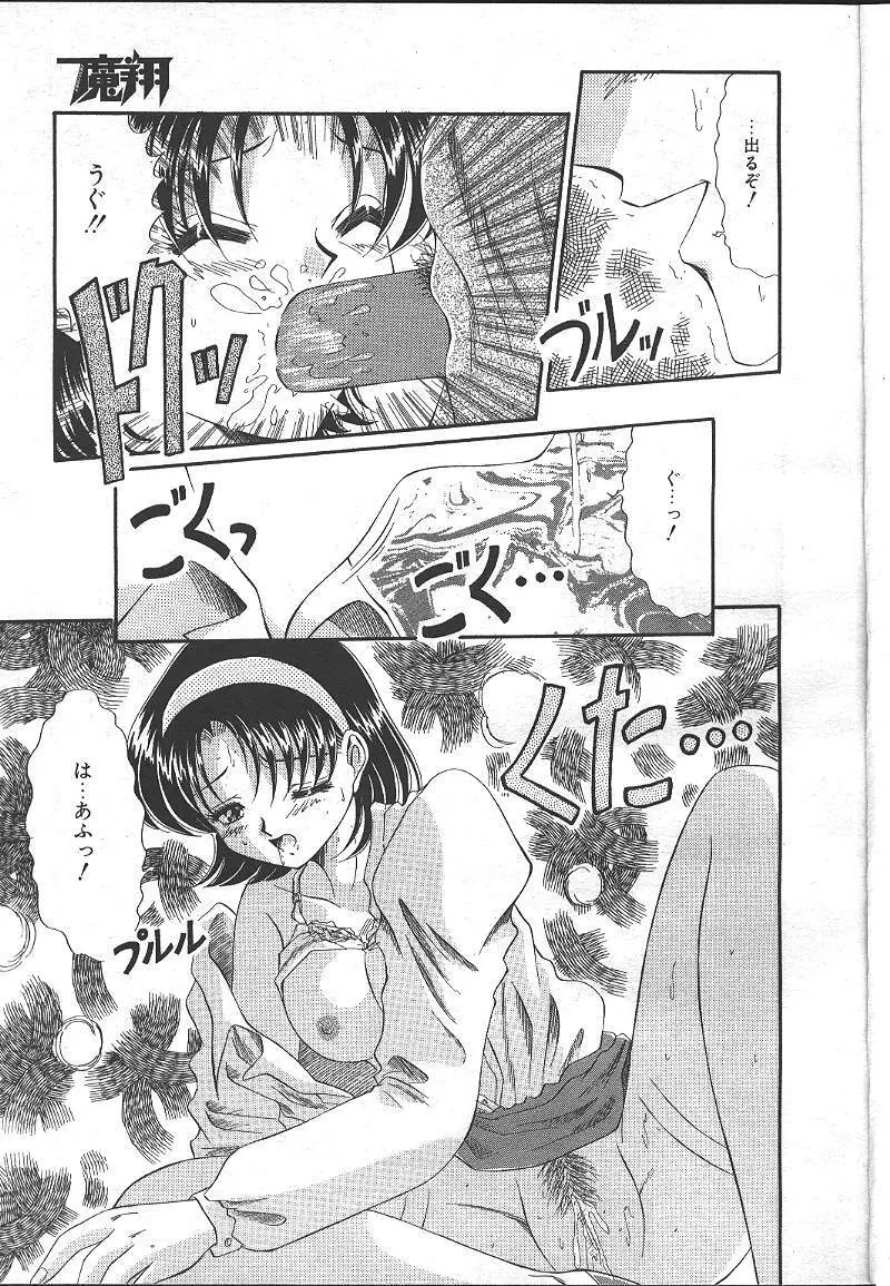 魔翔 1999-02 Page.248