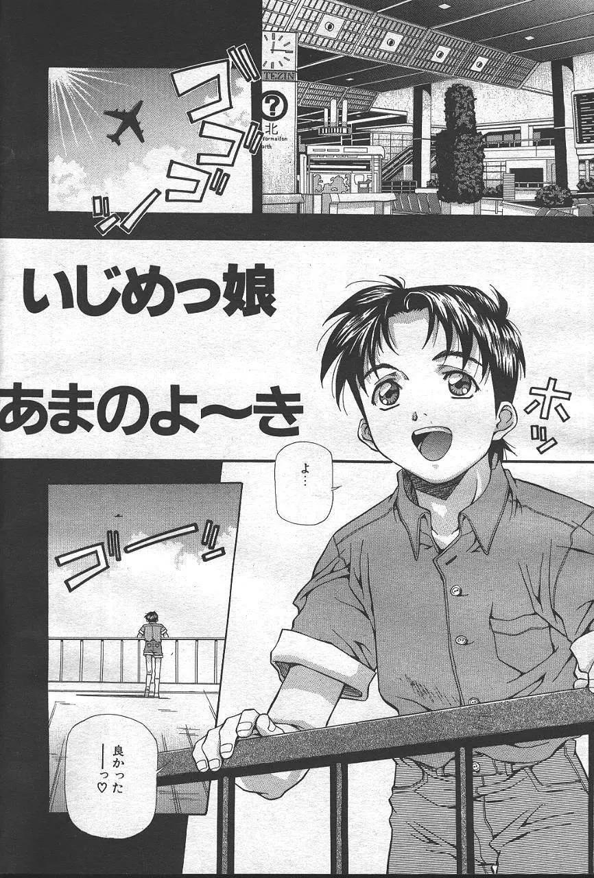 魔翔 1999-02 Page.25