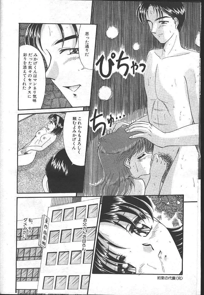 魔翔 1999-02 Page.255