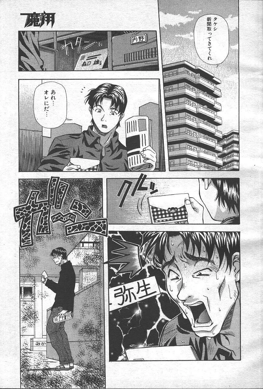 魔翔 1999-02 Page.26