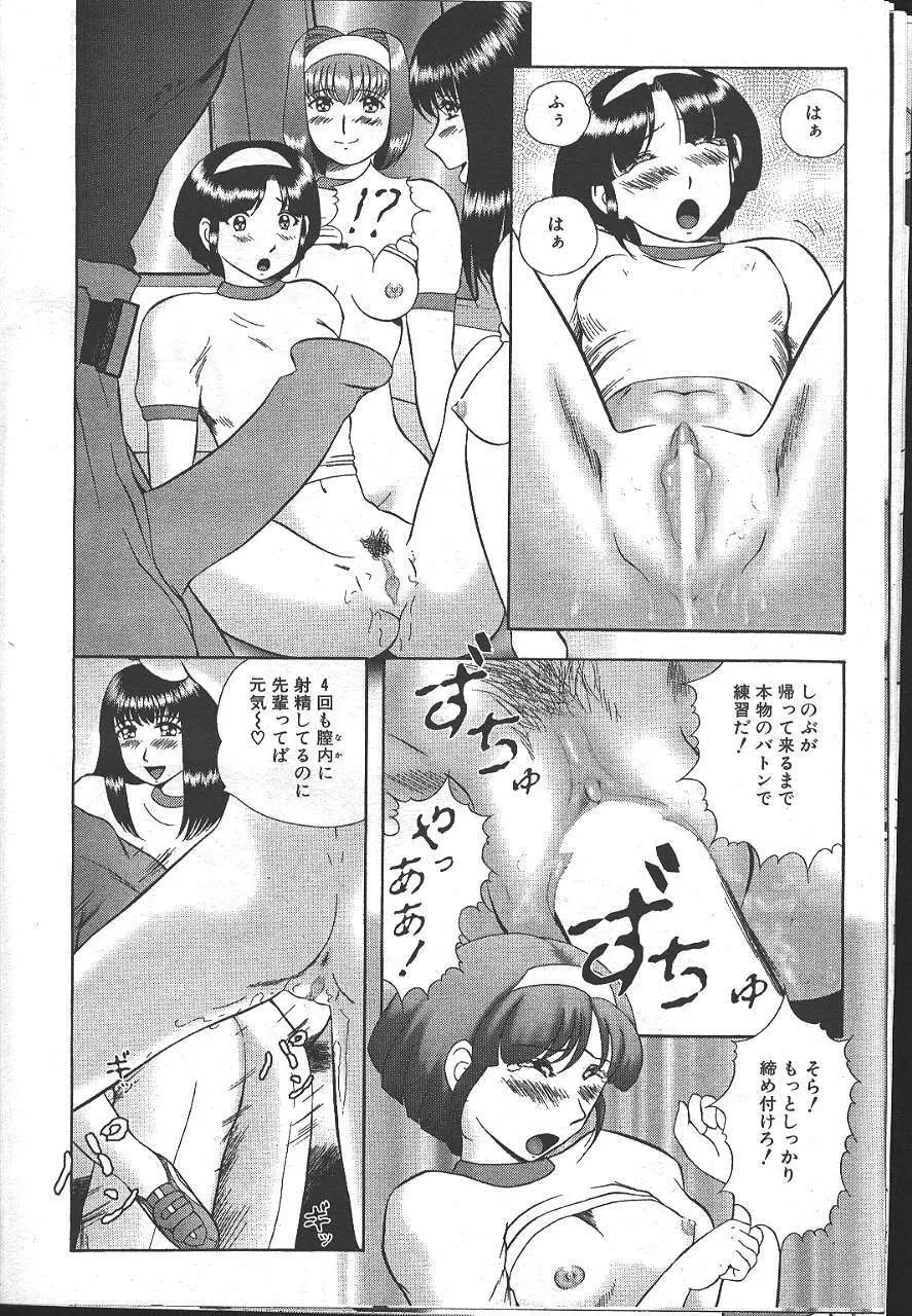 魔翔 1999-02 Page.267