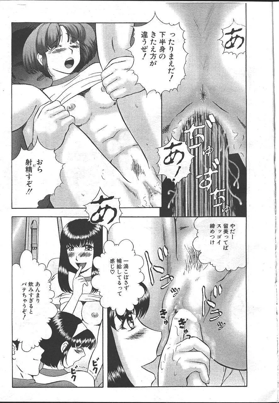 魔翔 1999-02 Page.268