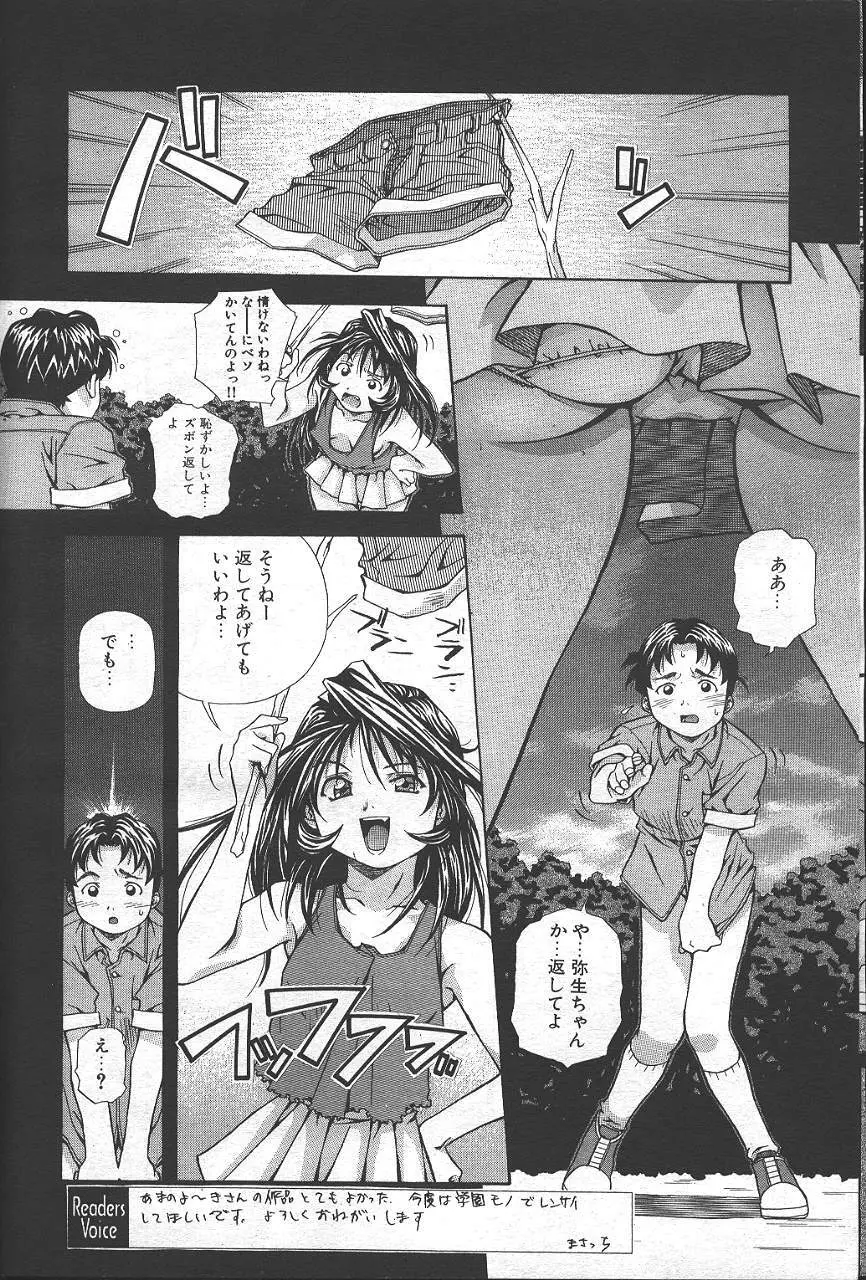 魔翔 1999-02 Page.27