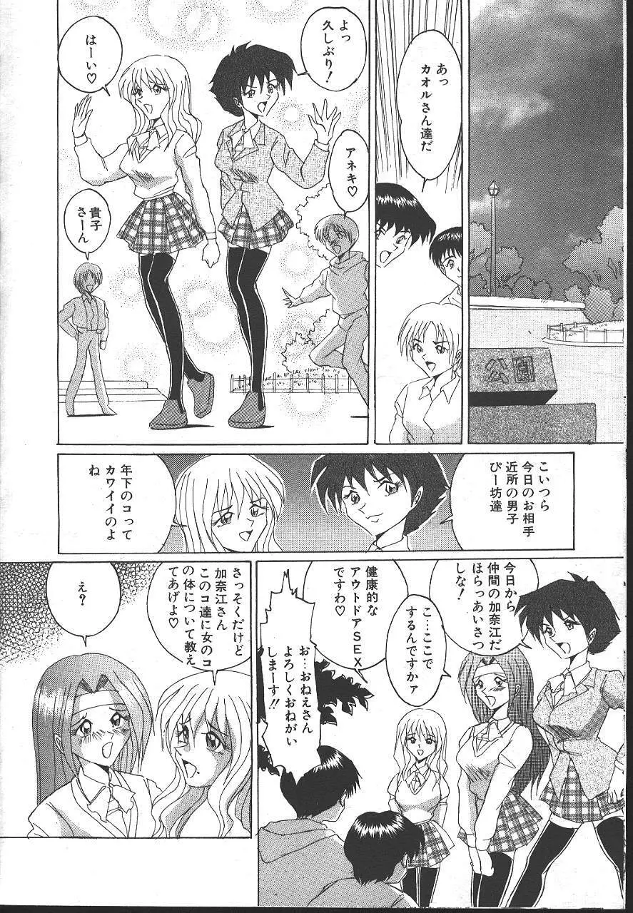 魔翔 1999-02 Page.277