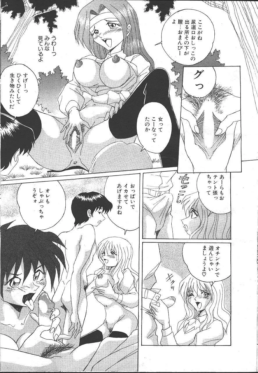 魔翔 1999-02 Page.278