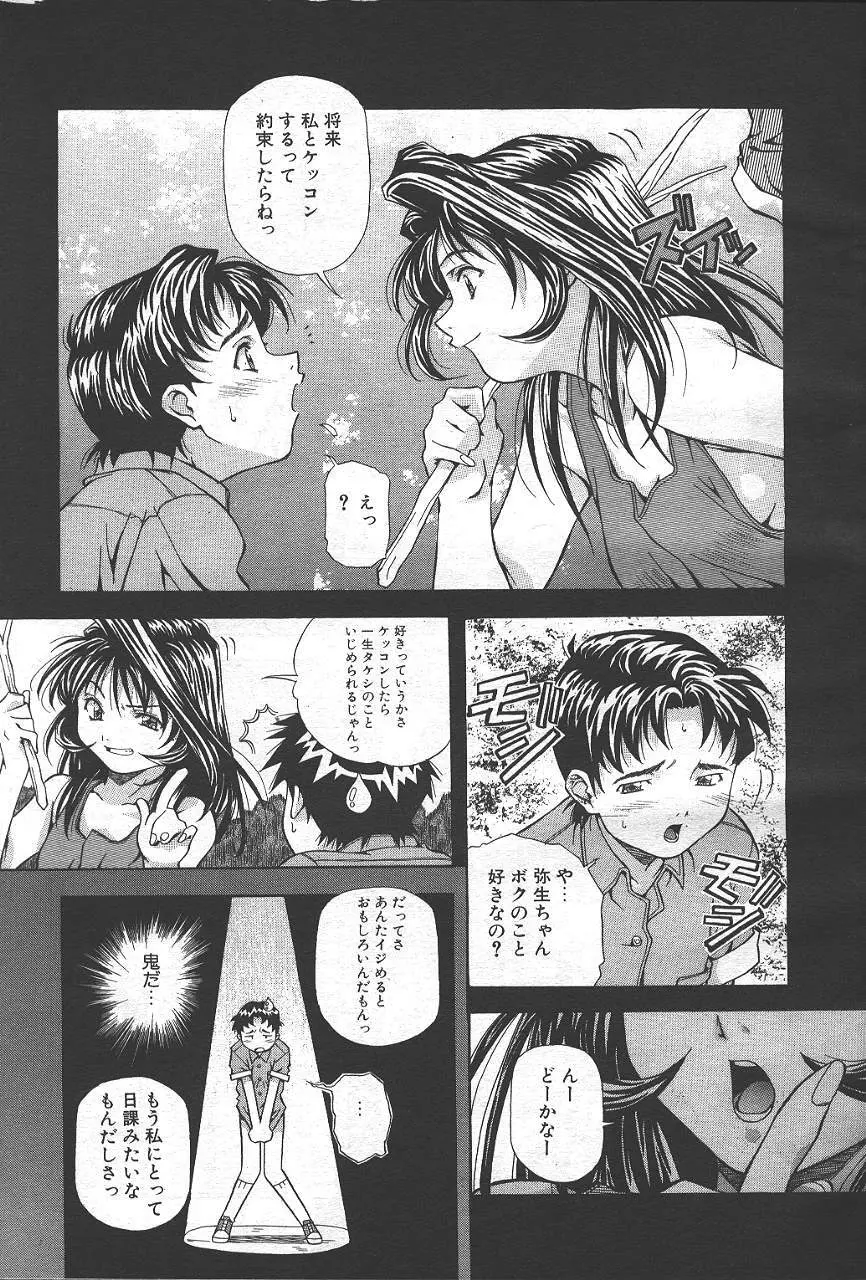 魔翔 1999-02 Page.28
