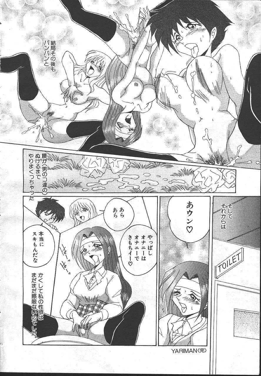 魔翔 1999-02 Page.287
