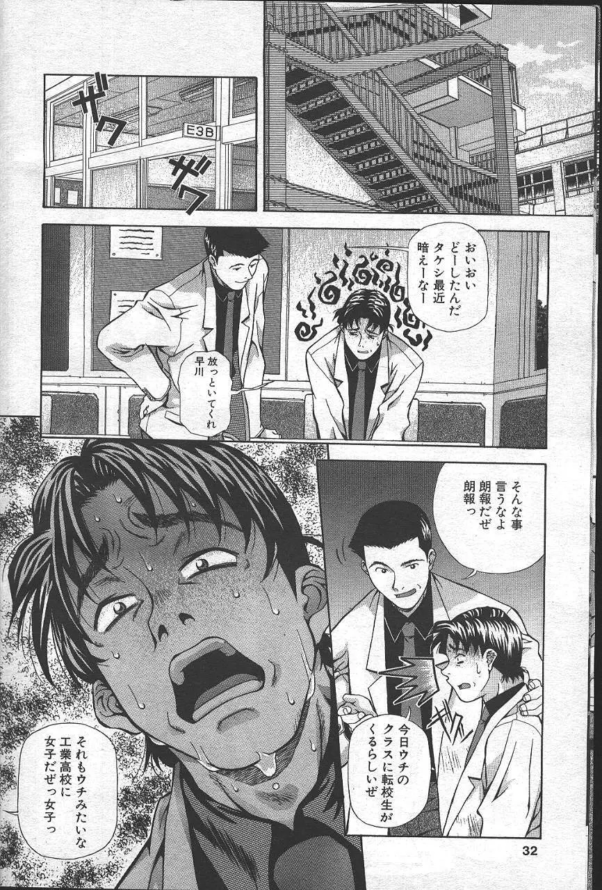 魔翔 1999-02 Page.29