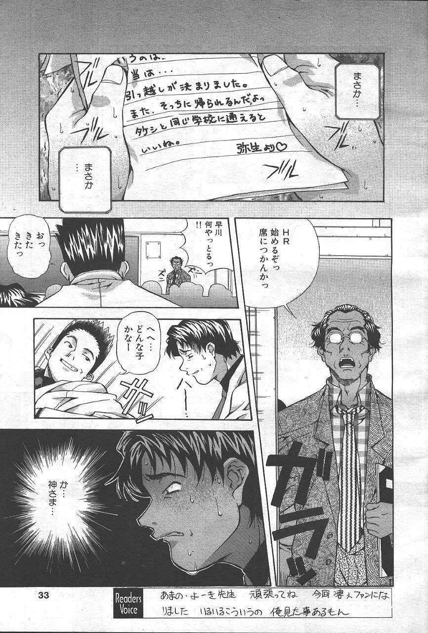 魔翔 1999-02 Page.30