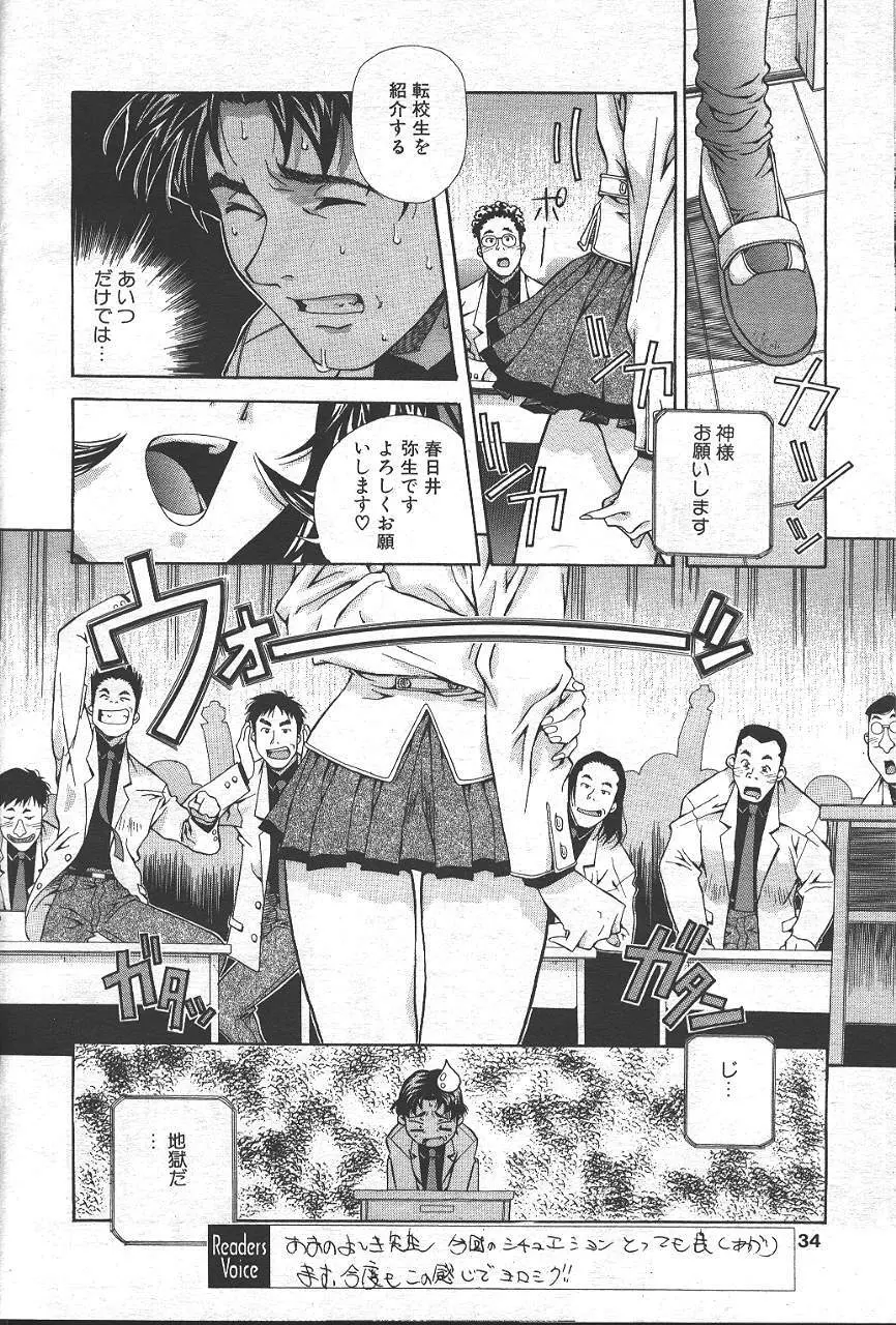 魔翔 1999-02 Page.31