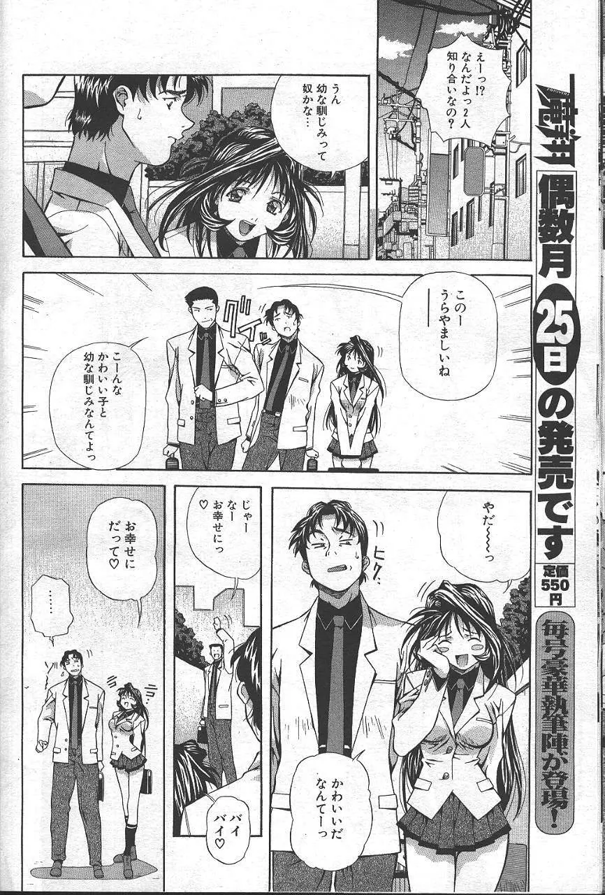 魔翔 1999-02 Page.33