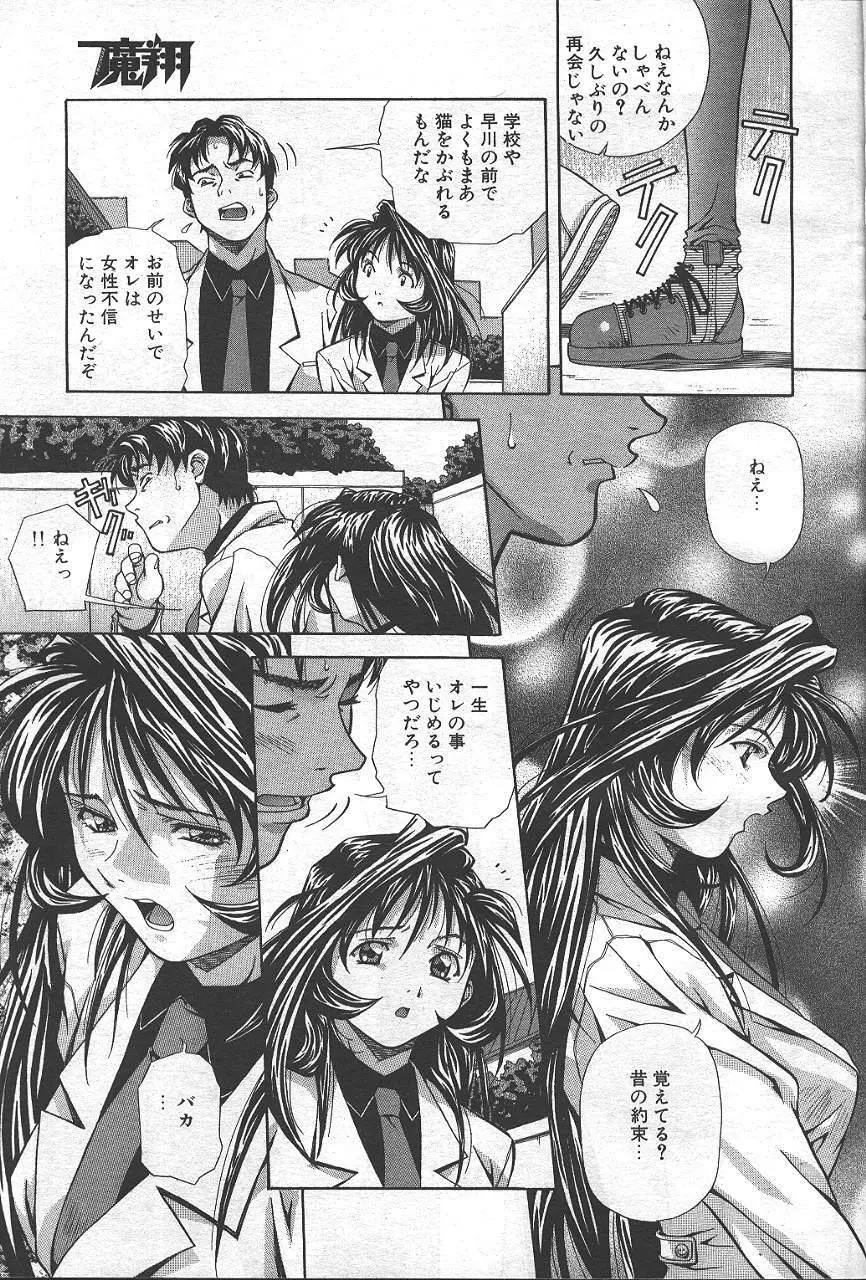 魔翔 1999-02 Page.34