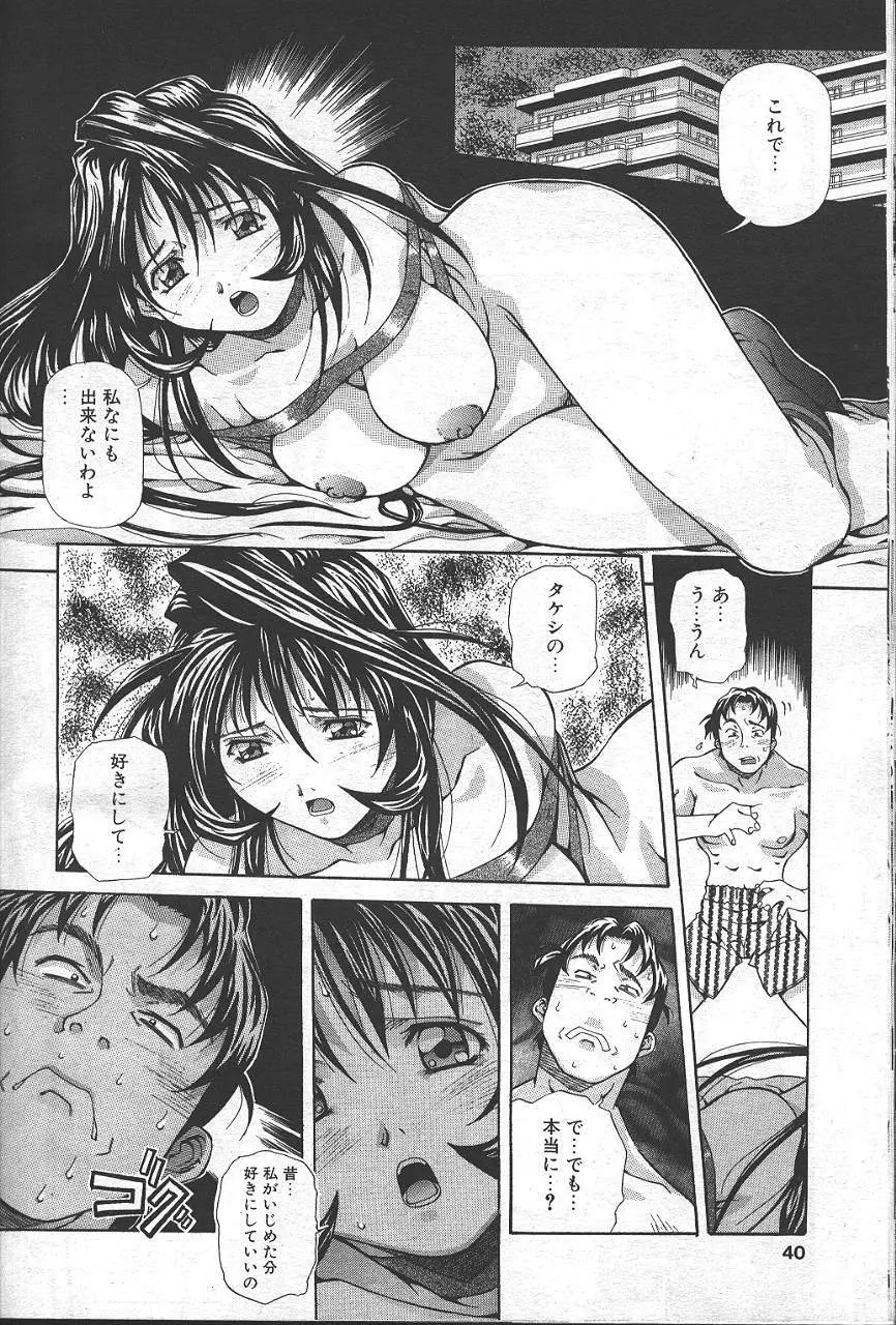 魔翔 1999-02 Page.37