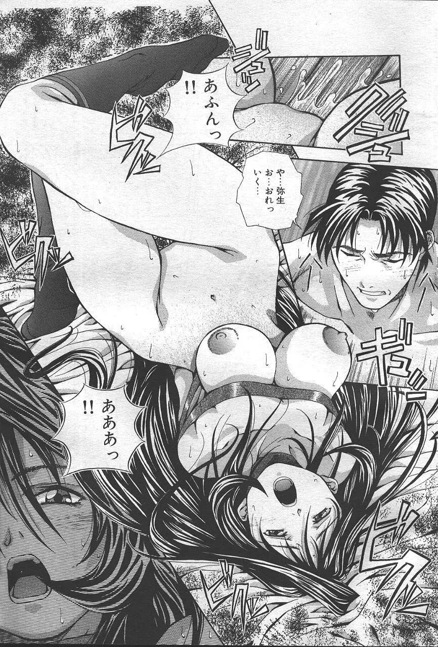 魔翔 1999-02 Page.42