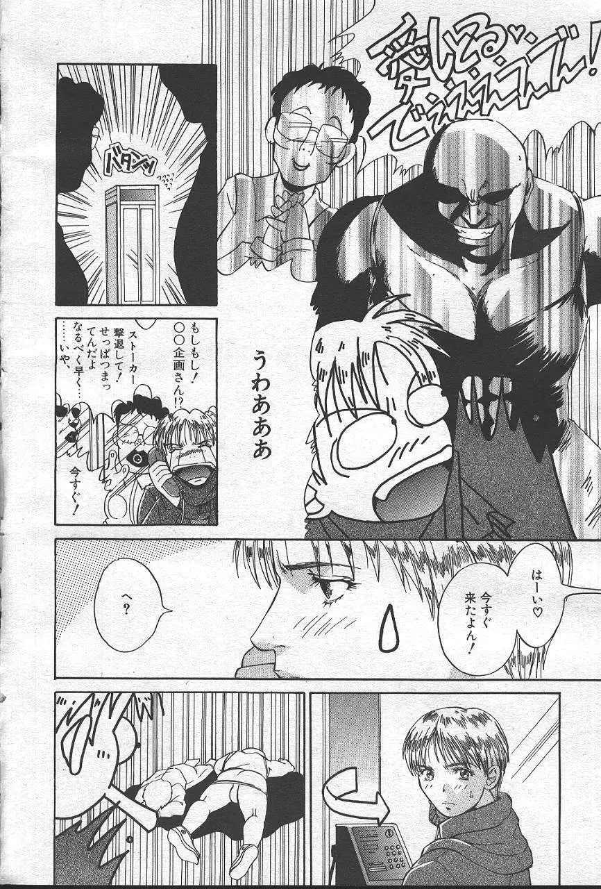 魔翔 1999-02 Page.45