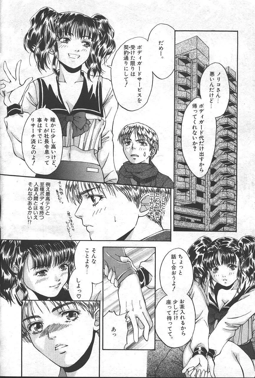 魔翔 1999-02 Page.47