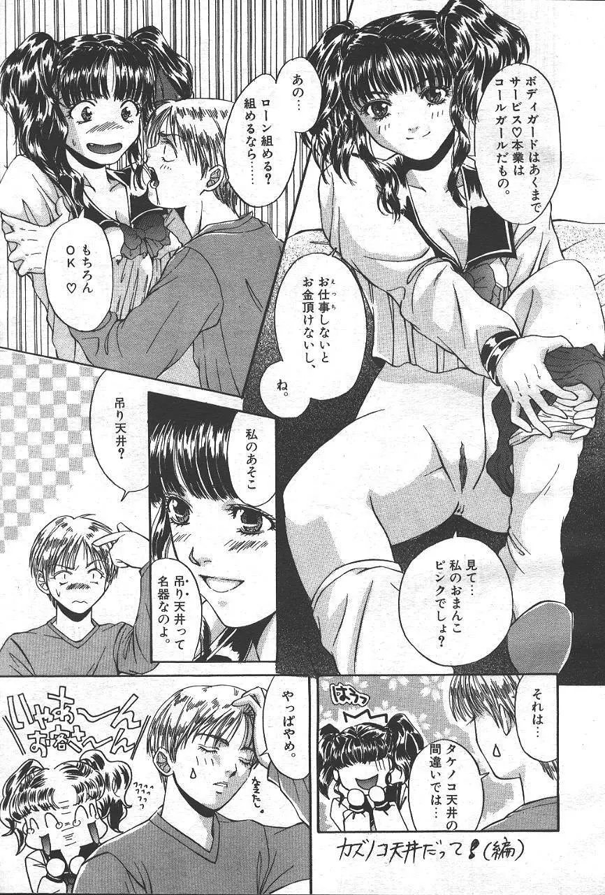 魔翔 1999-02 Page.48