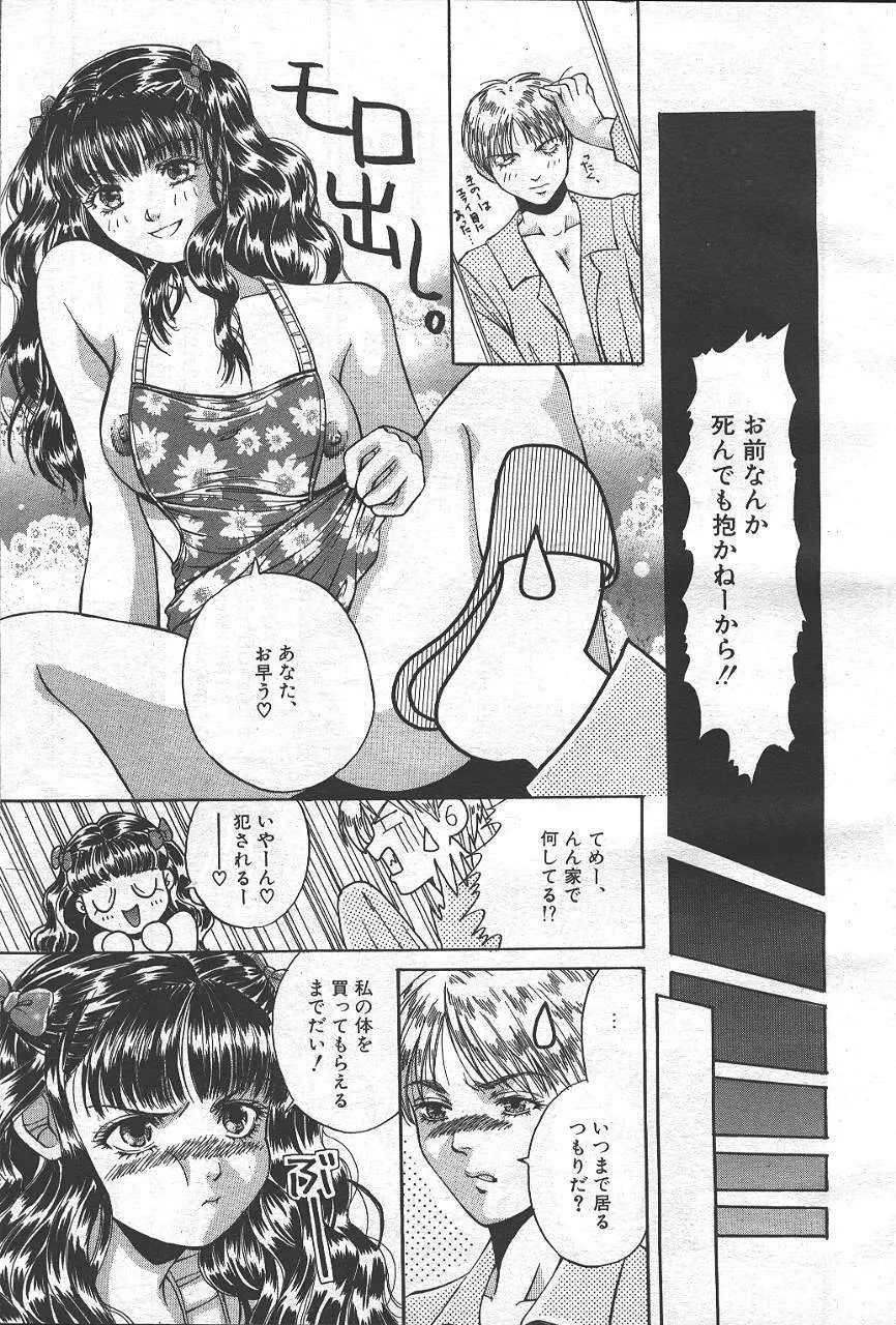 魔翔 1999-02 Page.50