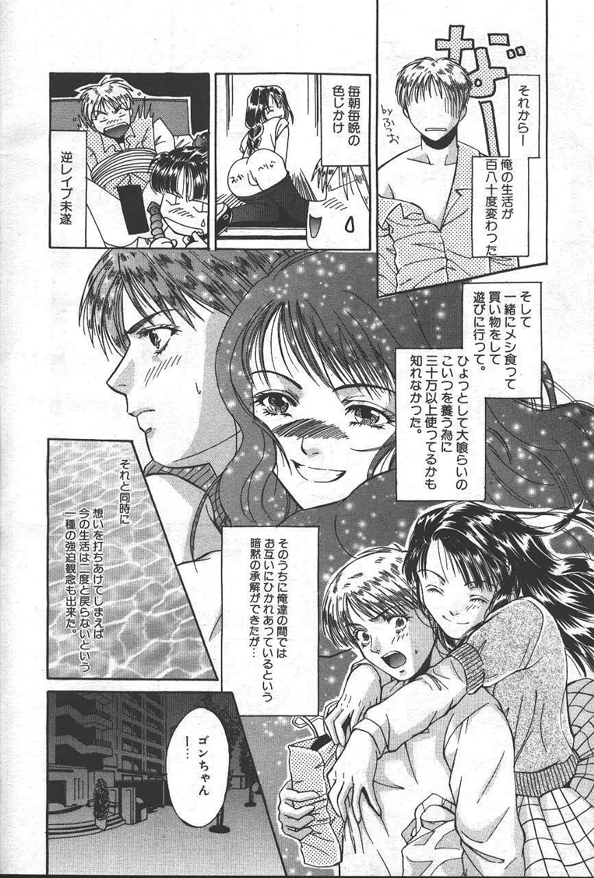 魔翔 1999-02 Page.51